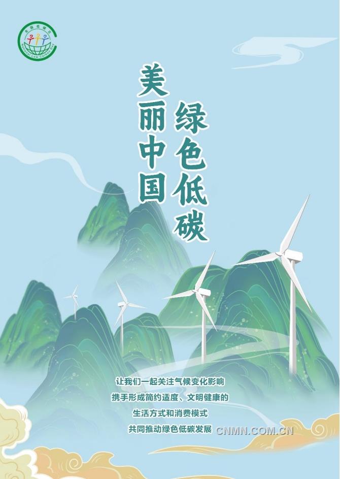 【公益广告】美丽中国 绿色低碳