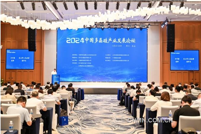 2024年中国多晶硅产业发展论坛召开
