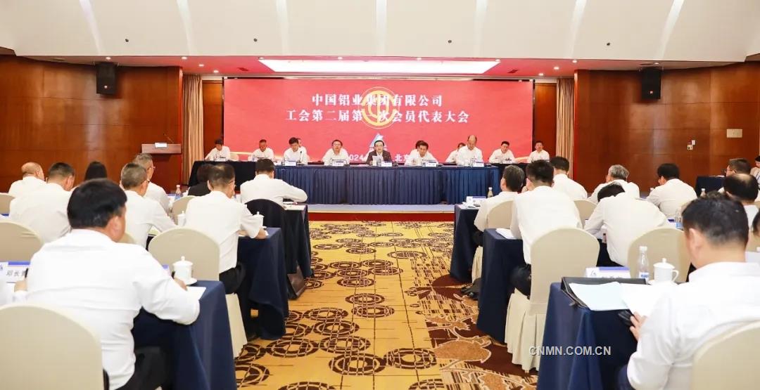 中铝集团工会第二届第一次会员代表大会在京召开