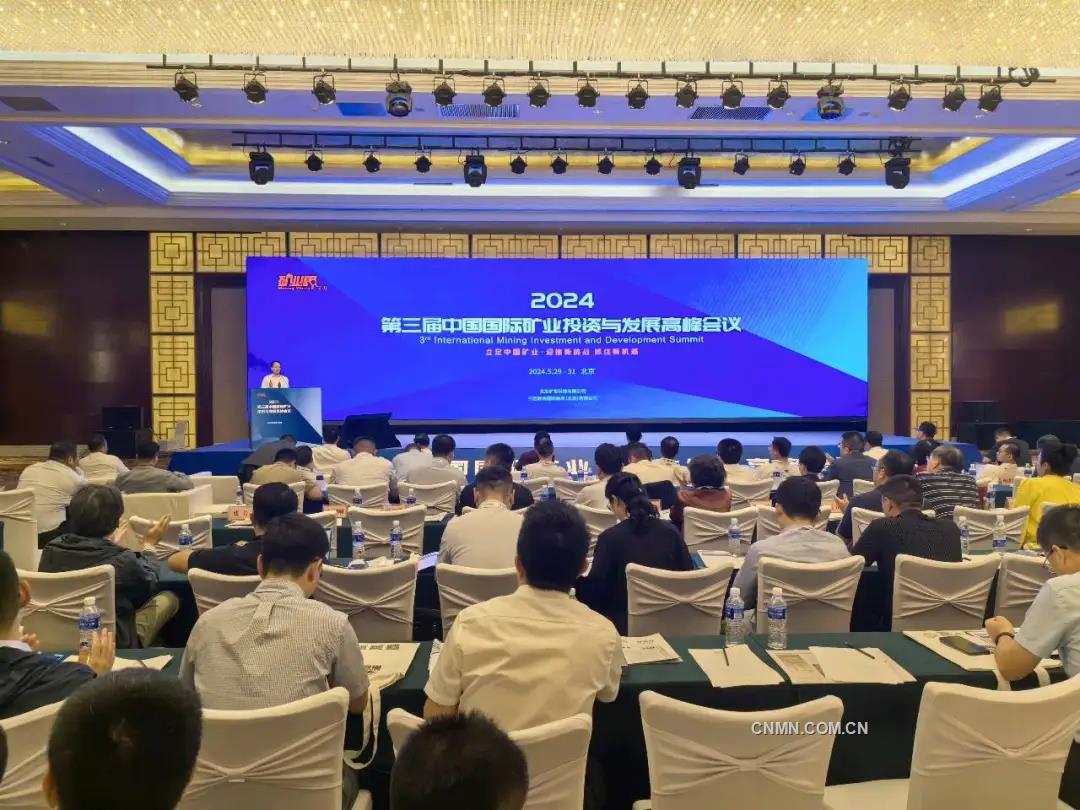 第三届中国国际矿业投资与发展高峰会议在京举行