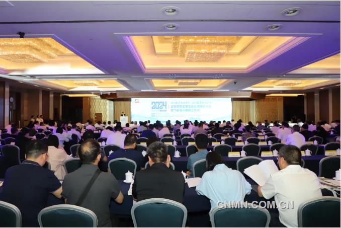 2024年全国有色金属生态环境保护大会暨节能减污降碳工作会举行