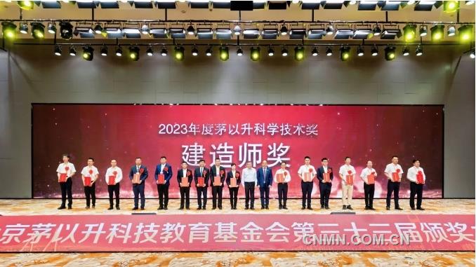 中国恩菲专家荣膺“茅以升科学技术奖——建造师奖”