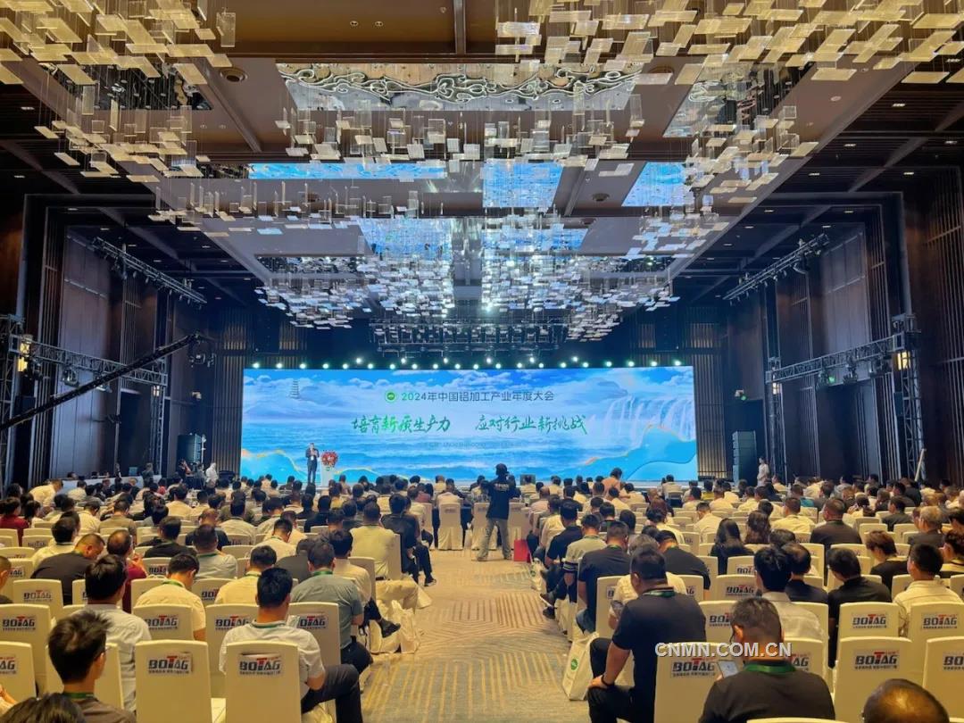 2024年中国铝加工产业年度大会在临朐举行