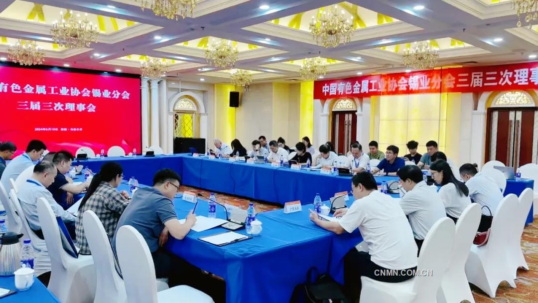 有色协会锡业分会第三届理事会第三次会议召开