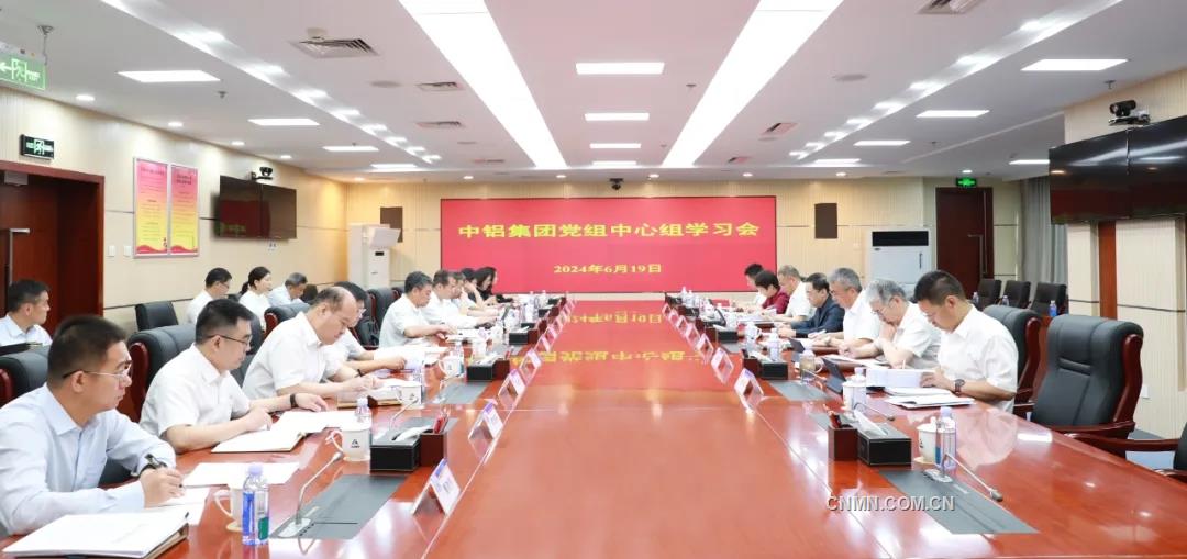 中鋁集團黨組中心組召開學習會