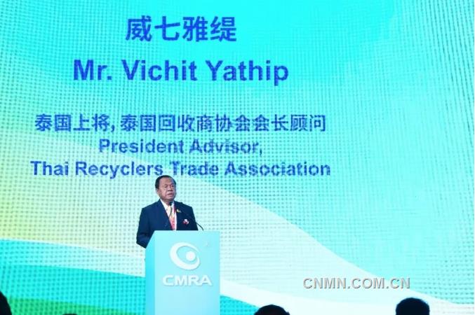 2024年再生金属东南亚国际论坛在泰国曼谷召开