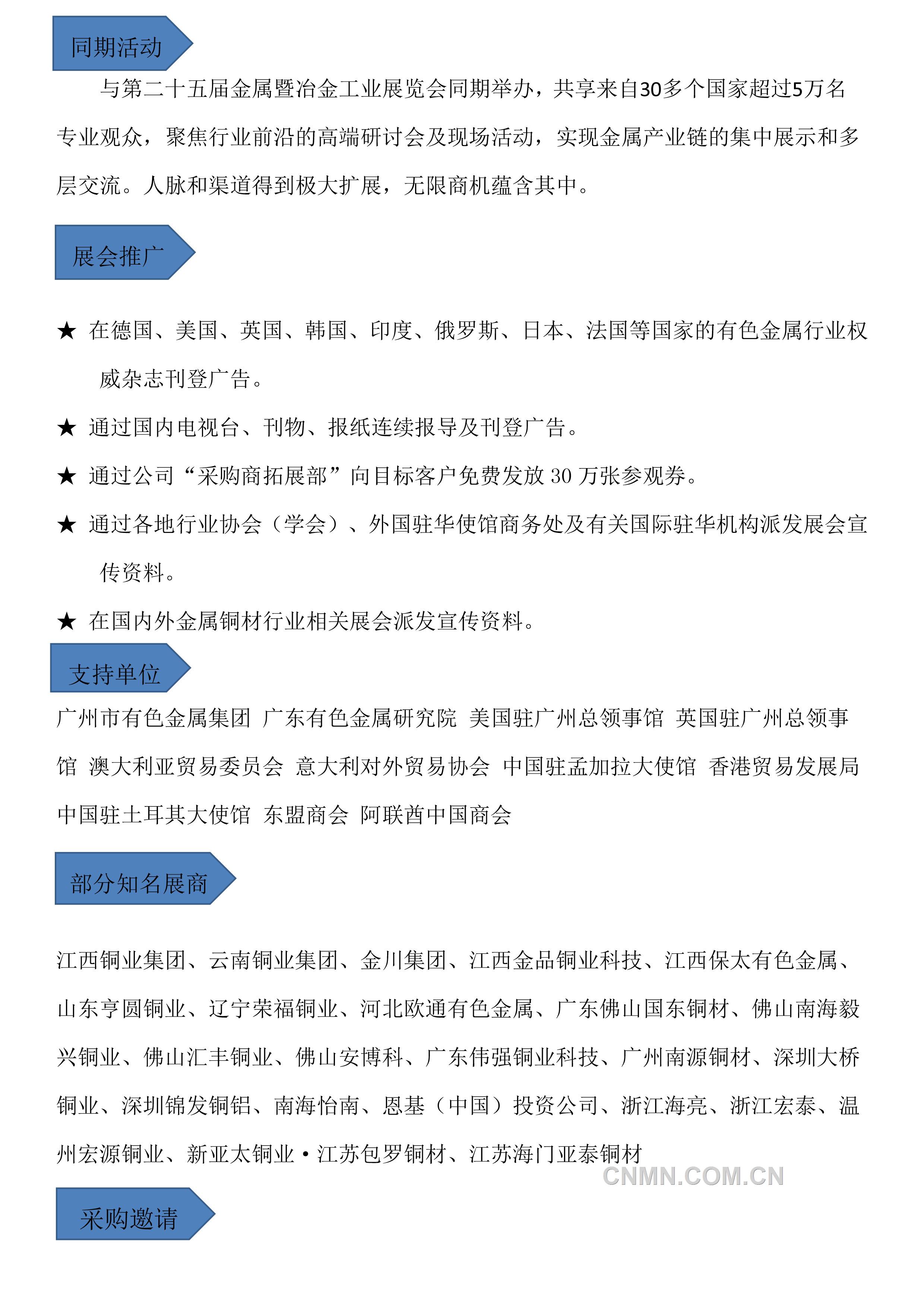 2025年广州国际有色金属工业（铜业）展览会