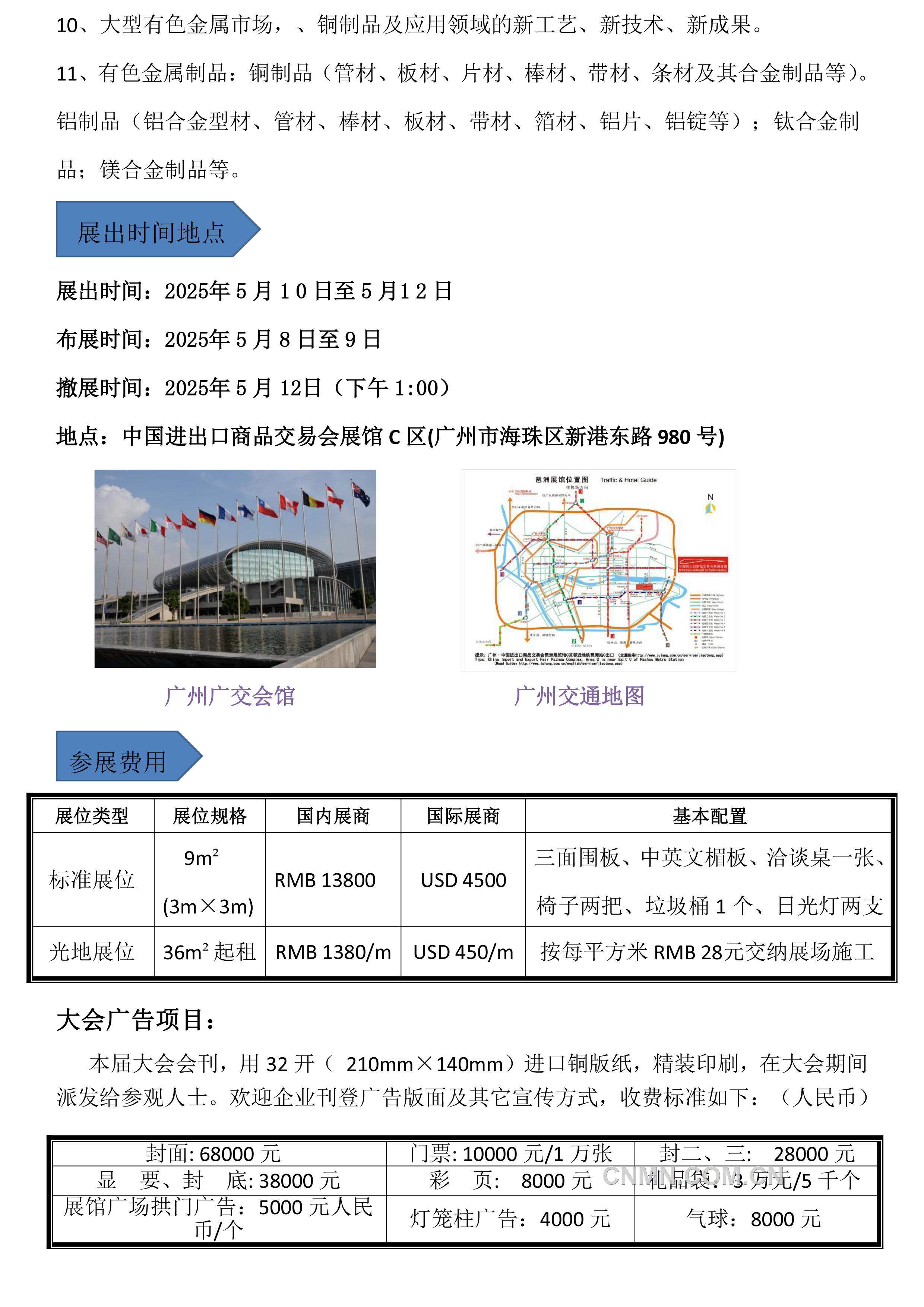 2025年广州国际有色金属工业（铜业）展览会