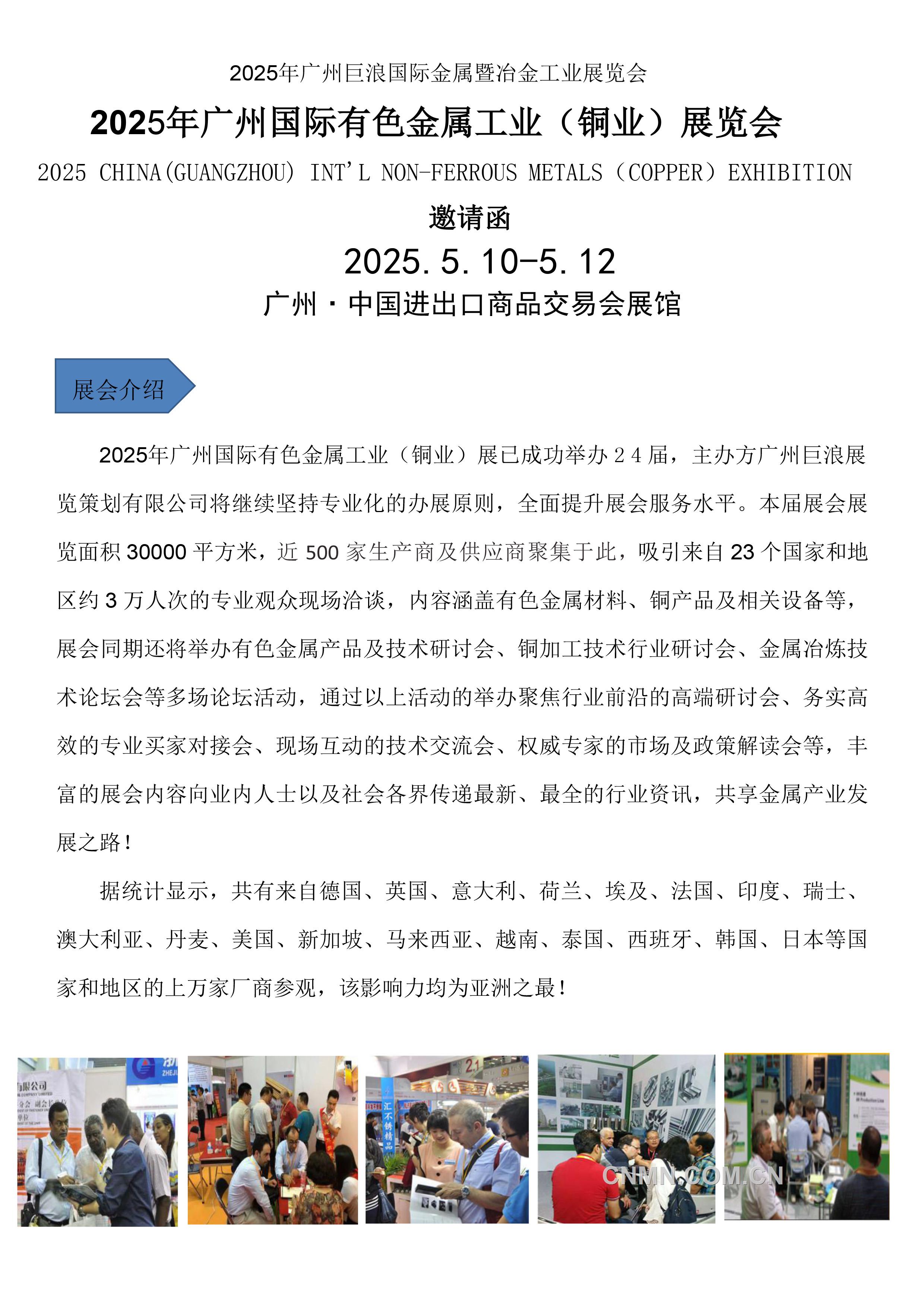 2025年广州国际有色金属工业（铜业）展览会