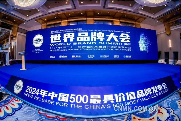 品牌价值1284.81亿元 “魏桥”连续21年入选中国500最具价值品牌