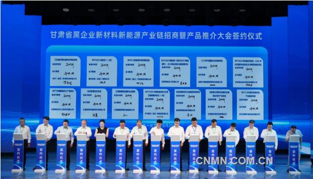 甘肃省属企业新材料新能源产业链招商暨产品推介大会在金川集团召开 成功签约合作项目62项