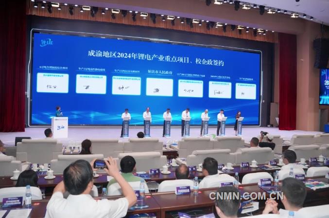 2024國際鋰電新能源產業大會暨成渝地區產業鏈供應鏈對接活動舉行