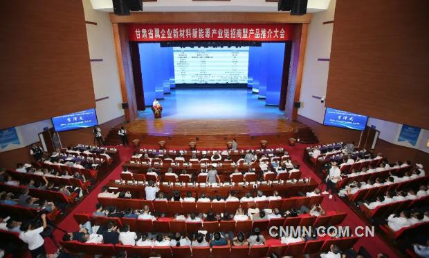 甘肃省属企业新材料新能源产业链招商暨产品推介大会在金川集团召开 成功签约合作项目62项
