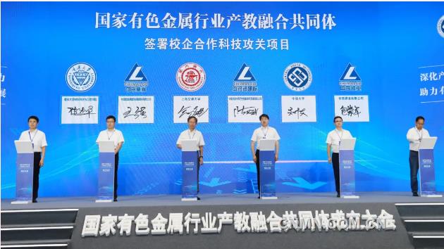 國家有色金屬行業產教融合共同體成立大會在渝舉行