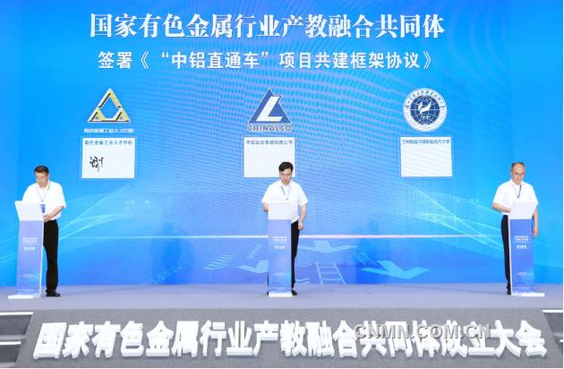 國家有色金屬行業產教融合共同體成立大會在渝舉行