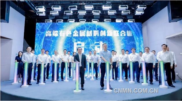 中央企業高端有色金屬材料創新聯合體啓動大會在中鋁集團召開