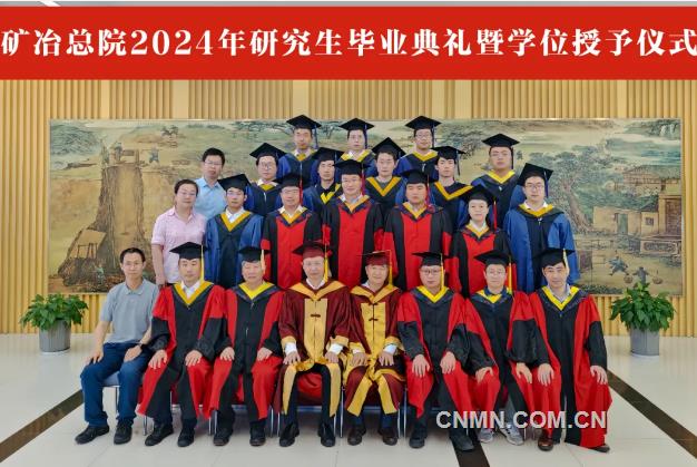 北京矿冶研究总院举行2024年研究生毕业典礼暨学位授予仪式