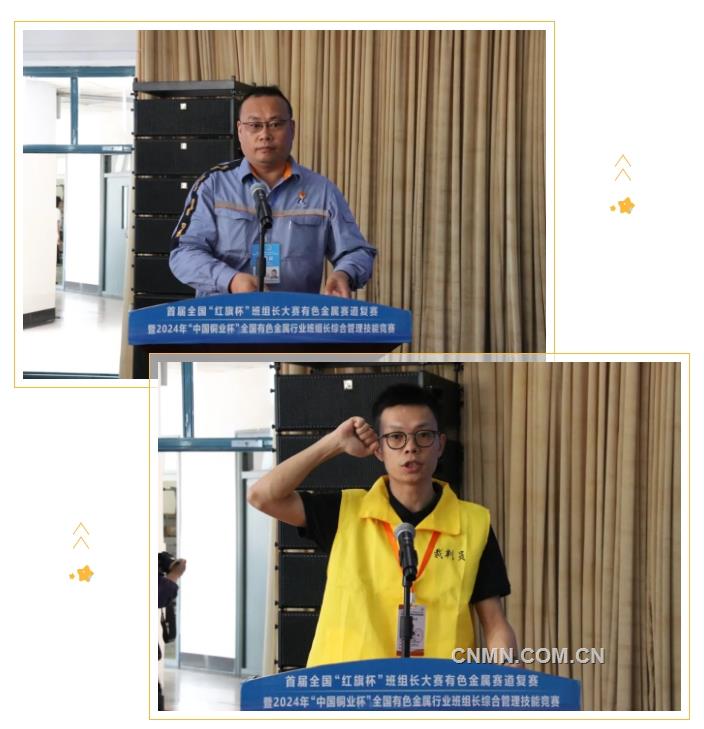 首屆全國“紅旗杯”班組長大賽有色金屬賽道復賽暨2024年“中國銅業杯”全國有色金屬行業班組長綜合管理技能競賽在赤峯開幕