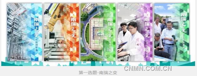 构建全媒体传播体系 讲好新时代国网故事