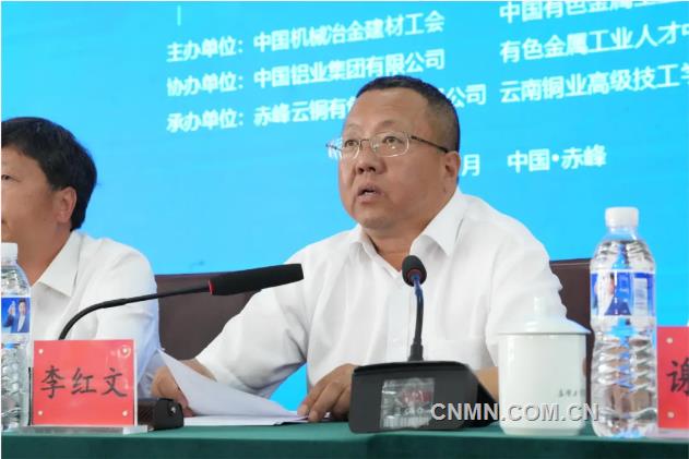 首届全国“红旗杯”班组长大赛有色金属赛道复赛暨2024年“中国铜业杯”全国有色金属行业班组长综合管理技能竞赛闭幕