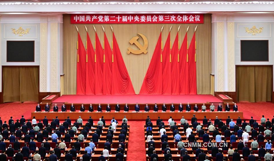 中國共產黨第二十屆中央委員會第三次全體會議公報