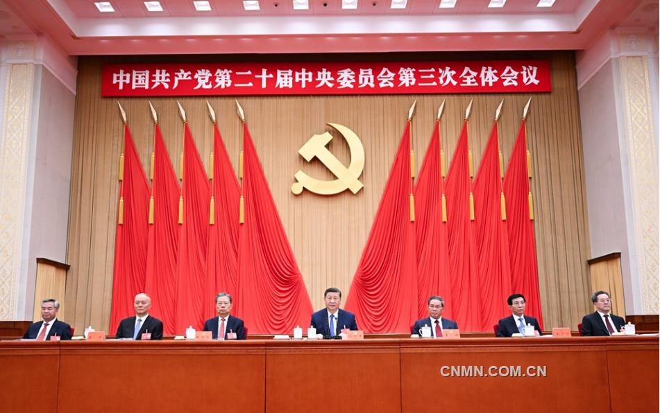 中國共產黨第二十屆中央委員會第三次全體會議公報
