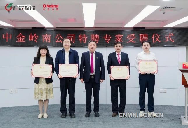 中金岭南深度践行FAITH经营理念 为广晟控股集团建设世界一流企业贡献力量