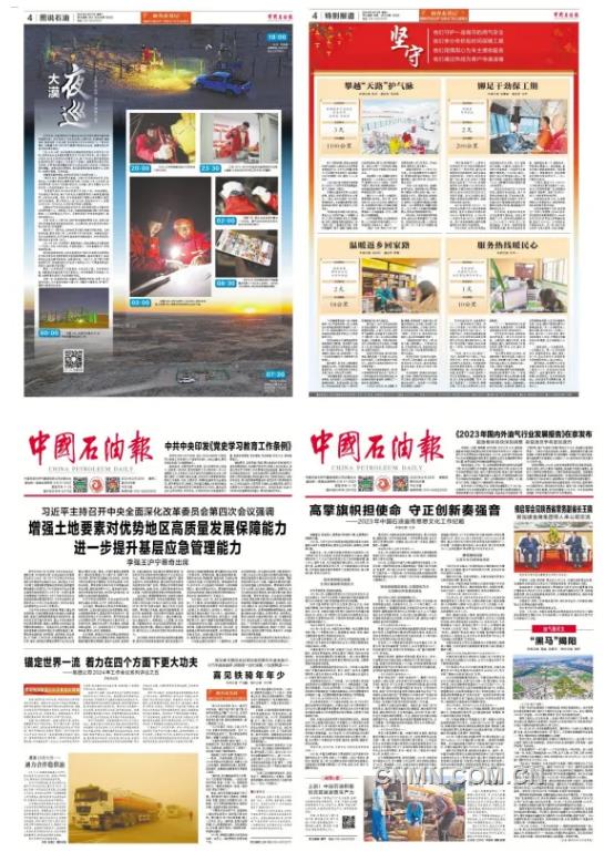 脚踩大地深入基层一线 融合创新讲好石油故事