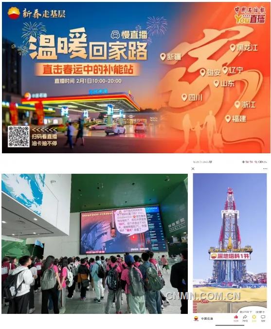 脚踩大地深入基层一线 融合创新讲好石油故事