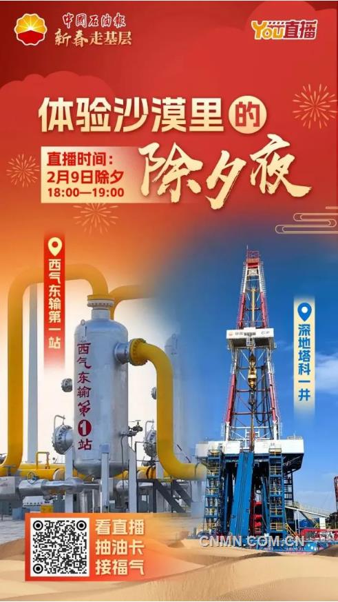 脚踩大地深入基层一线 融合创新讲好石油故事