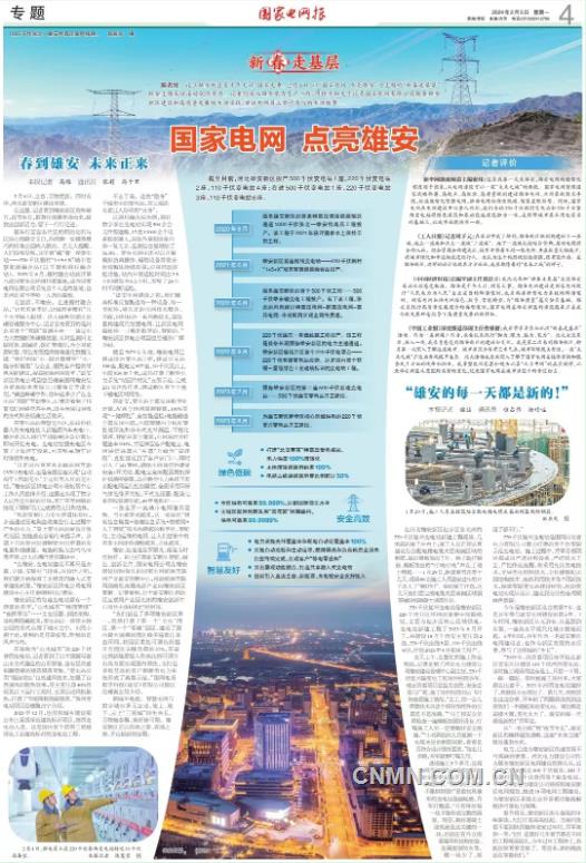 讲好能源转型故事 呈现国网时代担当
