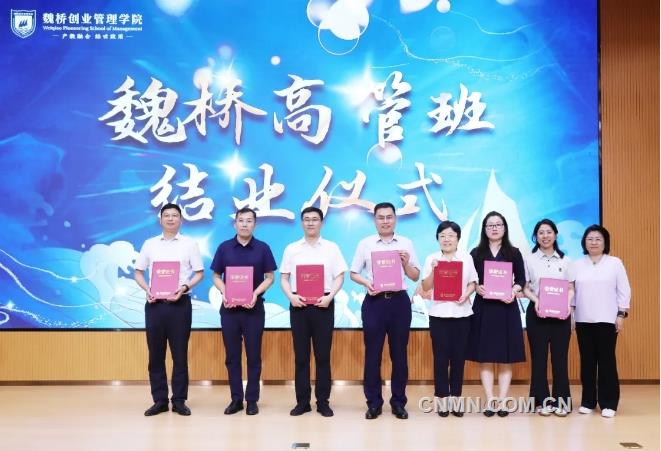 魏桥创业管理学院举行高管班课题答辩暨结业仪式