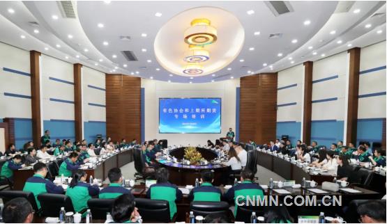 有色協會、上期所與金川集團舉辦期貨業務專場培訓