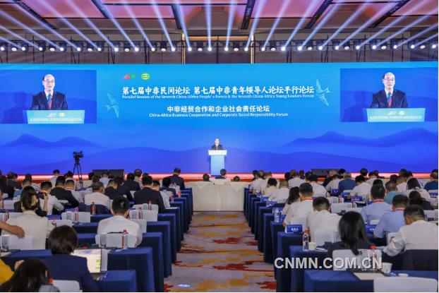 北方礦業多項社會責任成果亮相中非經貿合作論壇
