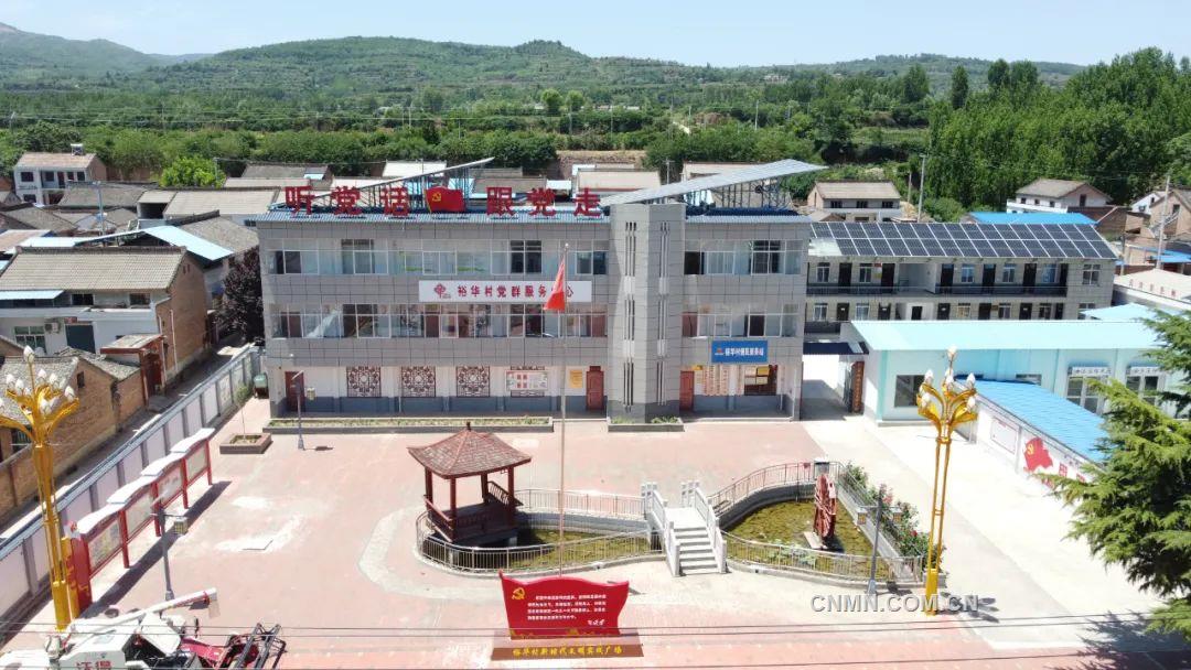 产业兴村满目新——西北有色地矿集团权属铅硐山矿业公司帮扶裕华村工作纪实