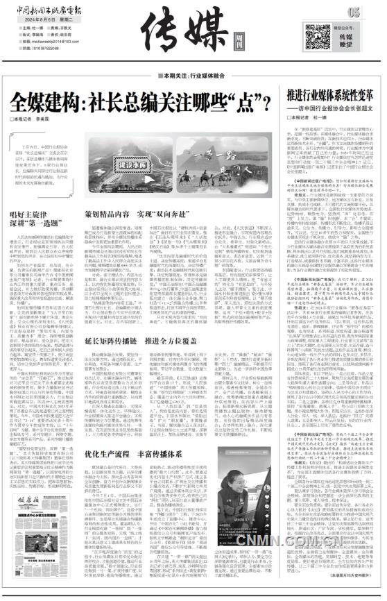 推进行业媒体系统性变革——访中国行业报协会会长张超文