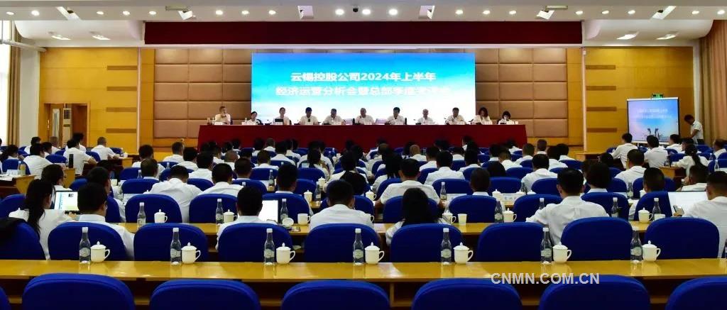 雲錫控股公司上半年經濟運營工作取得良好成效