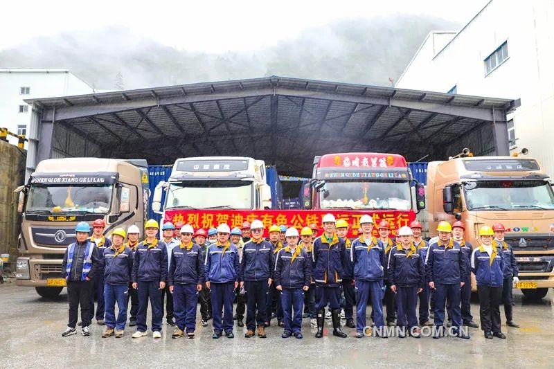 迪慶有色“公轉鐵”首批銅精礦成功發車