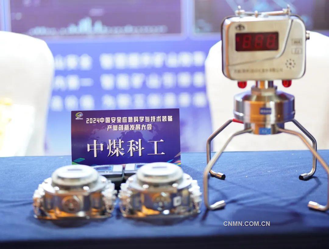 智能化技术引领未来 2024中国安全应急科学与技术装备产业创新发展大会召开