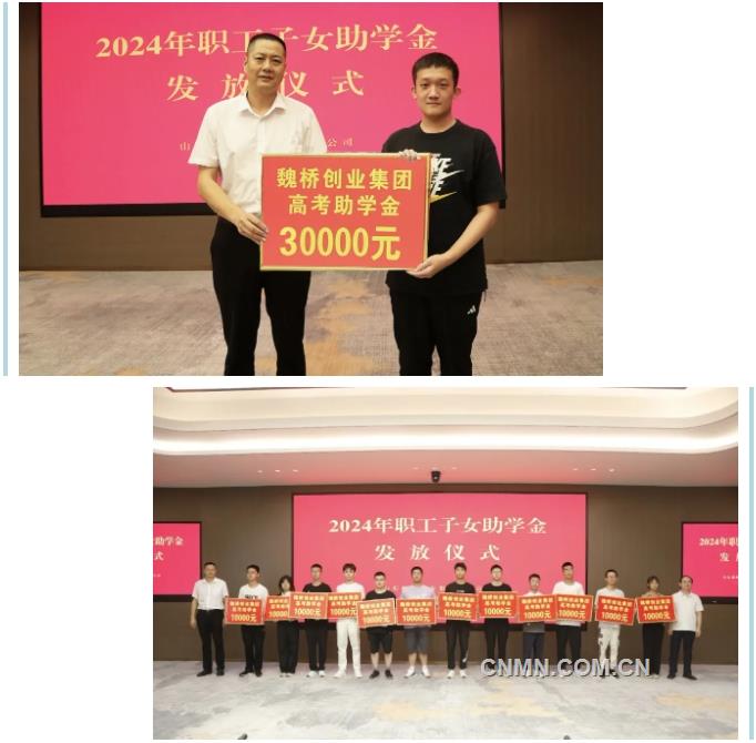 魏橋創業集團舉行2024年職工子女助學金發放儀式