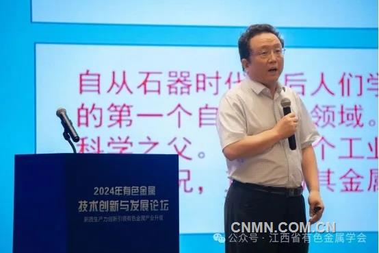 新质生产力引领有色金属产业升级 2024年有色金属技术创新与发展论坛召开