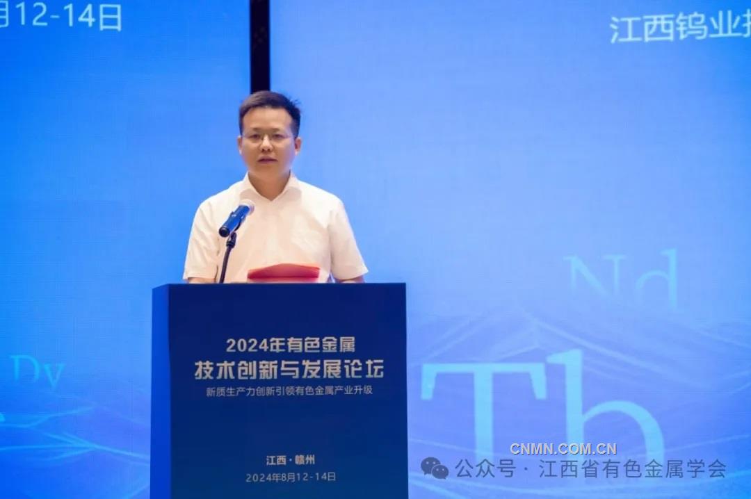 新质生产力引领有色金属产业升级 2024年有色金属技术创新与发展论坛召开