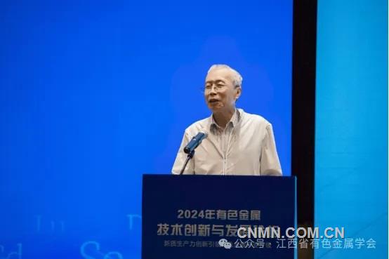 新质生产力引领有色金属产业升级 2024年有色金属技术创新与发展论坛召开