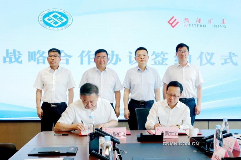 中南大學與西部礦業集團籤訂戰略合作協議