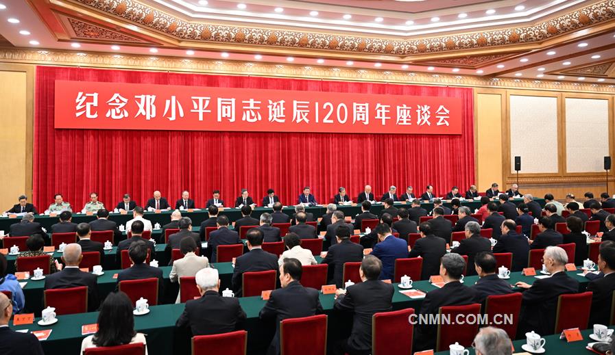 中共中央舉行紀念鄧小平同志誕辰120周年座談會 習近平發表重要講話