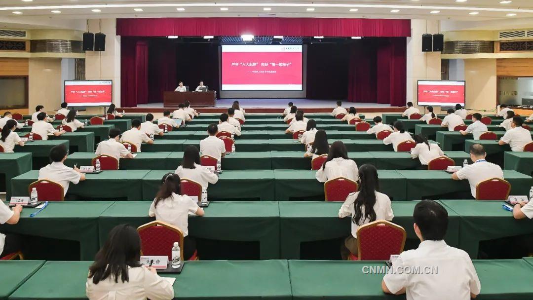 中國稀土集團舉辦廉政專題黨課