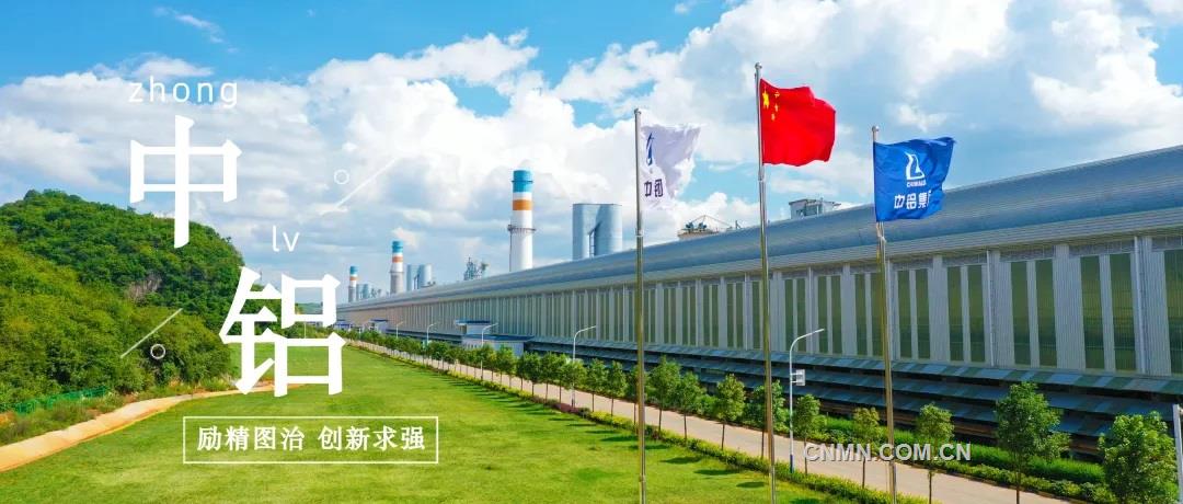 利潤總額、淨利潤實現“雙百億” 中國鋁業2024年創歷史最佳半年業績
