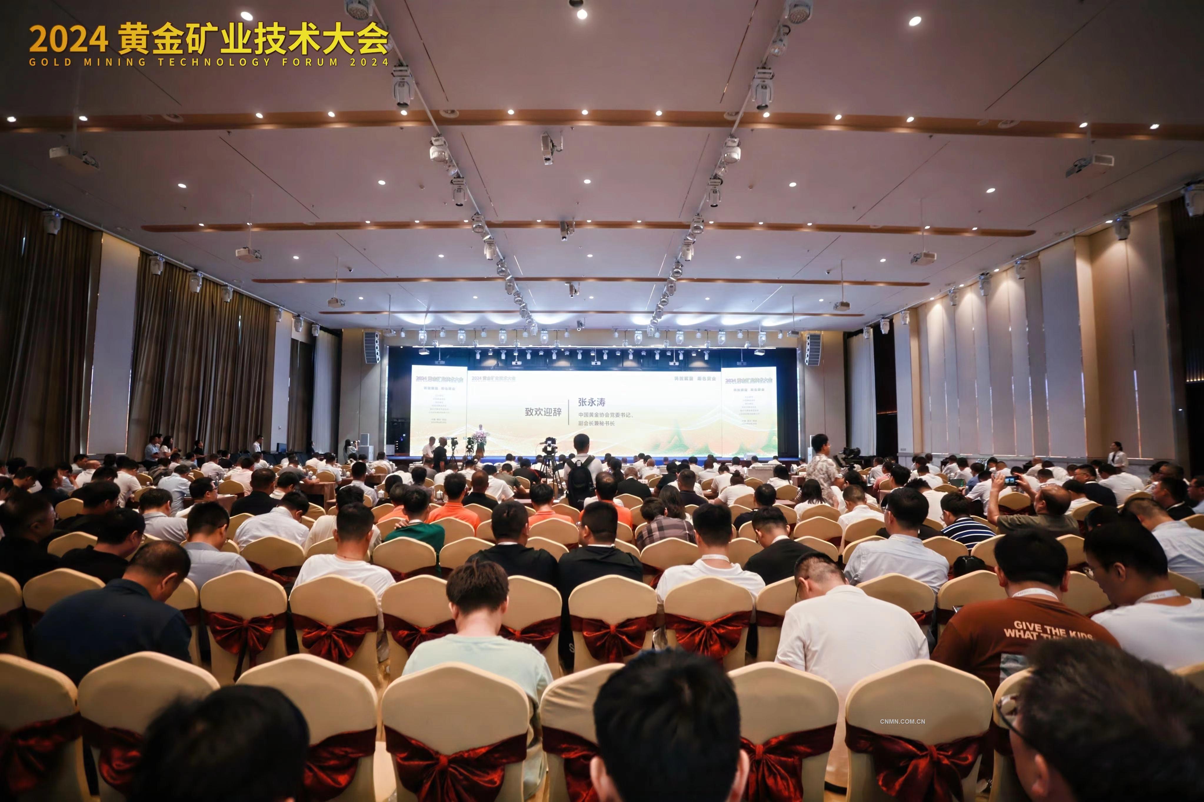 2024黃金礦業技術大會在山東招遠舉行