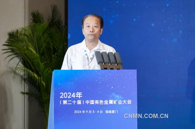 2024（第二十屆）中國有色金屬礦業大會召開