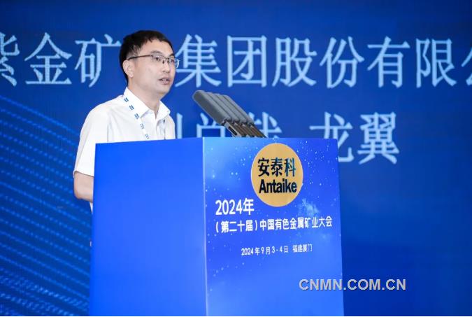 2024（第二十屆）中國有色金屬礦業大會召開